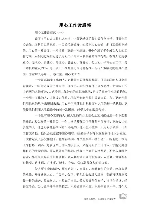 用心工作读后感