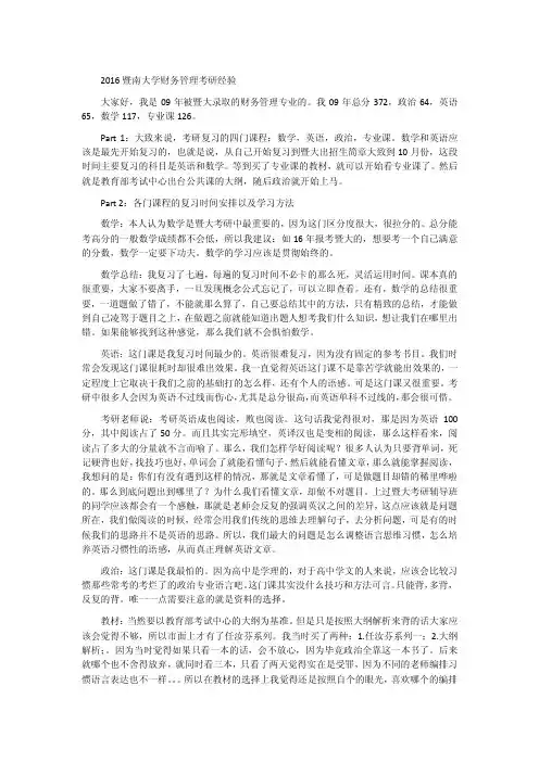 2016暨南大学财务管理考研经验