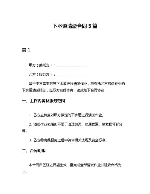 下水道清淤合同5篇