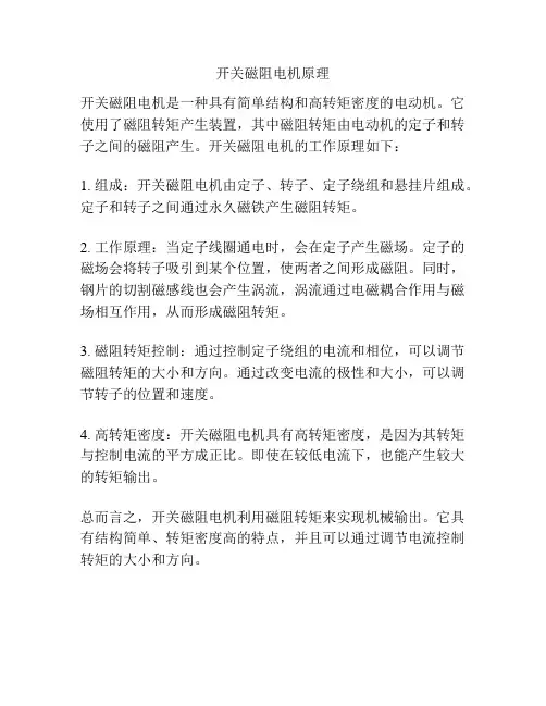 开关磁阻电机原理