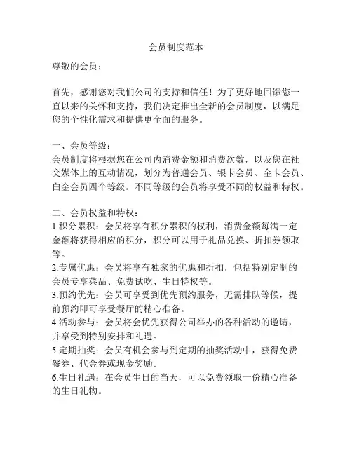 会员制度范本