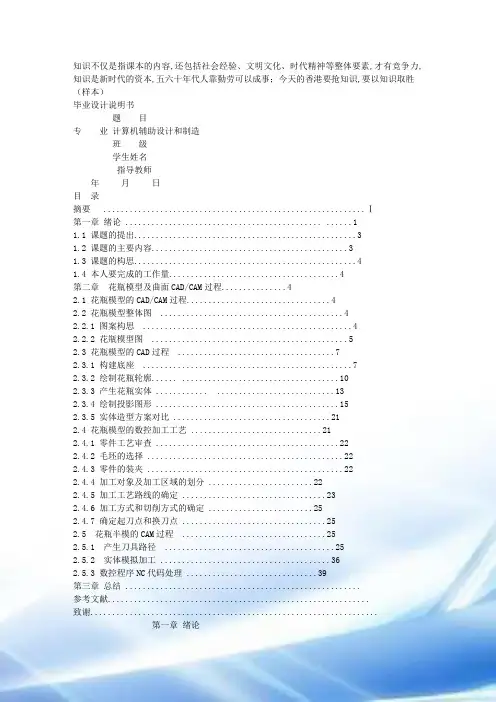 CADCAM毕业设计案例