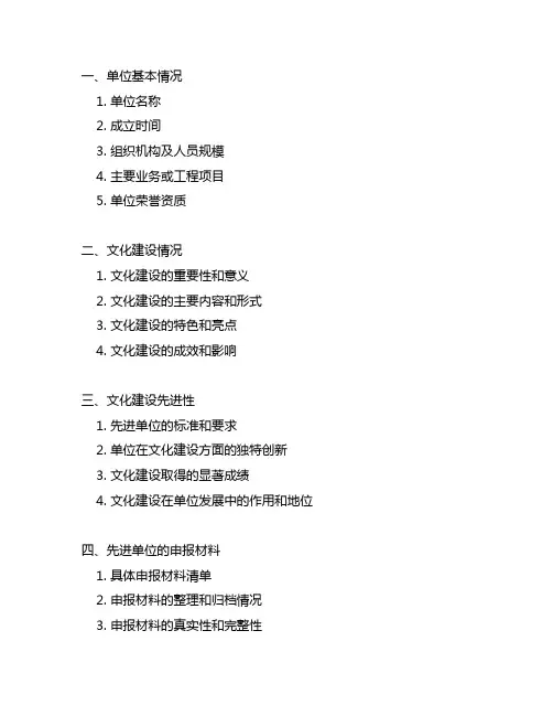 施工项目文化建设先进单位主申报材料