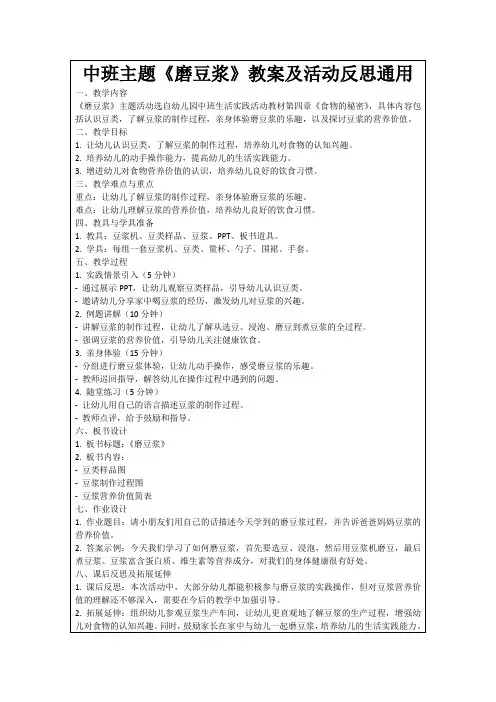 中班主题《磨豆浆》教案及活动反思通用
