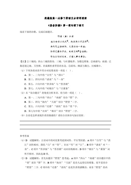 二年级春季《语文》(统编版)登岳阳楼(第一课时)课后作业