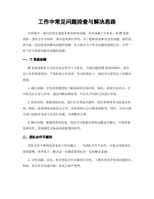 工作中常见问题排查与解决思路
