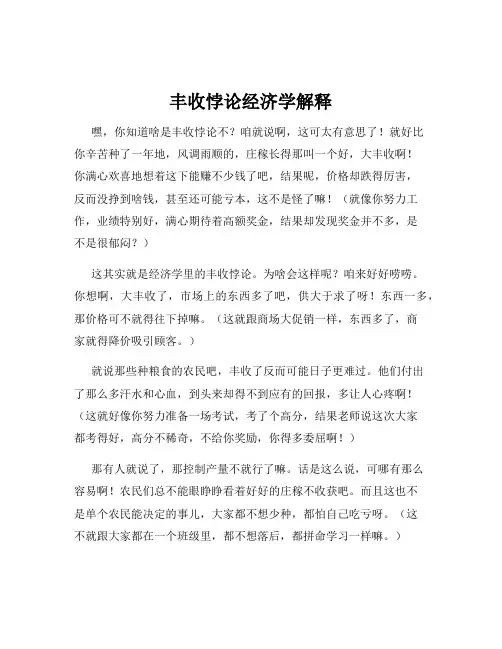 丰收悖论经济学解释