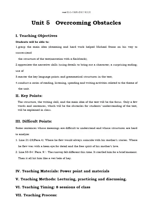 全新版大学英语综合教程第二册教案Unit-5-book2