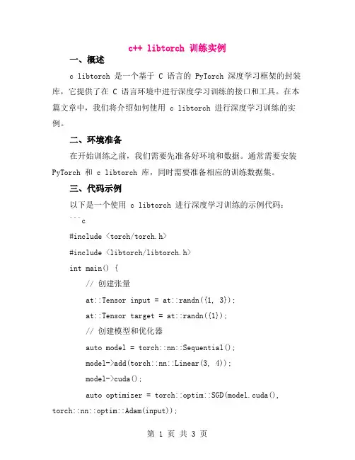 c++ libtorch 训练实例