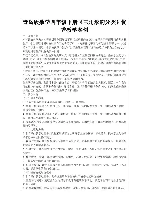 青岛版数学四年级下册《三角形的分类》优秀教学案例