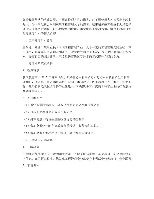 工程项目管理王学通专升本