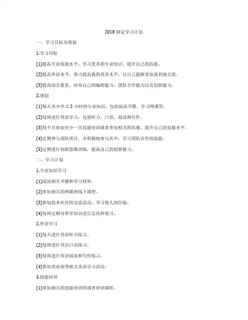 2018制定学习计划