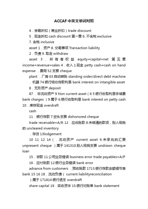 ACCAF中英文单词对照