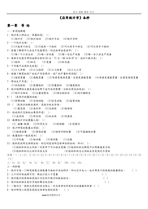 《应用统计学》练习试题及答案解析