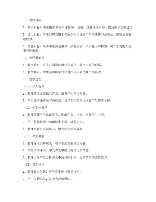 小学语文教案流程模板