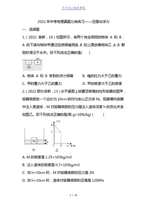 2022初中物理真题训练题-压强与浮力