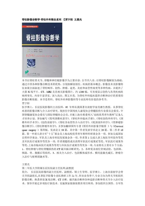 脊柱影像诊断学