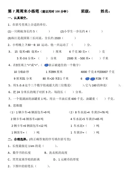 人教版三年级数学上册第7周周末小练笔