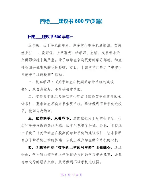 拒绝毒品倡议书600字(3篇)