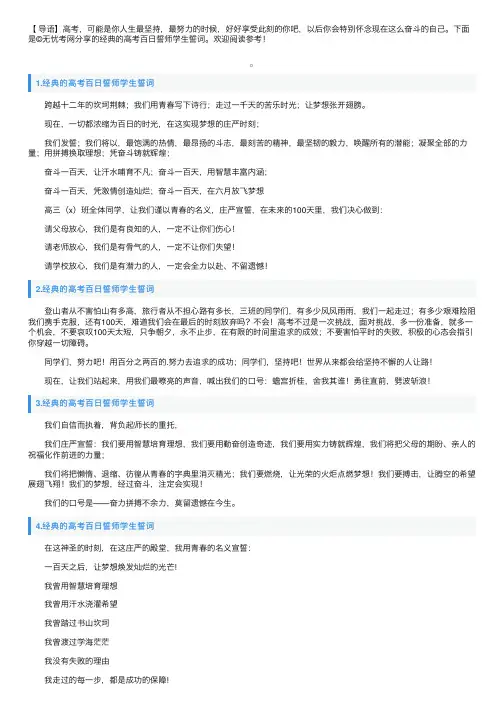 经典的高考百日誓师学生誓词【8篇】