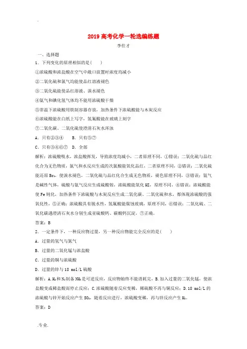 高考化学一轮选编练题(11)(含解析)新人教版-新人教版高三全册化学试题