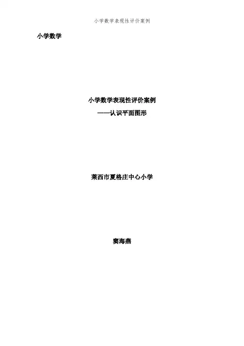 小学数学表现性评价案例
