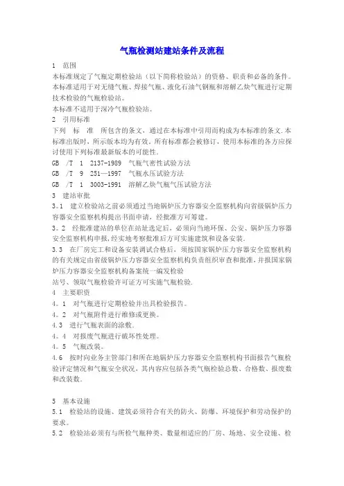 气瓶检测站建站条件及流程