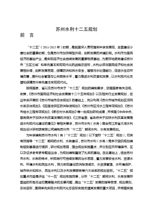 苏州水利十二五规划