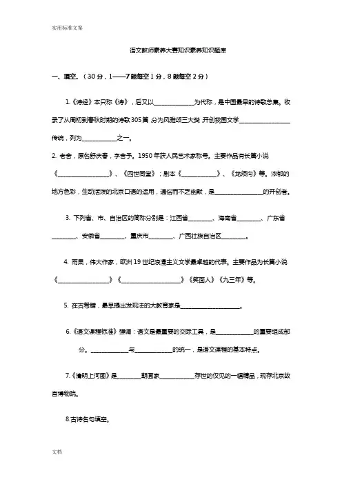 语文教师素养大赛知识素养题库