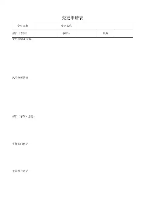 变更申请表