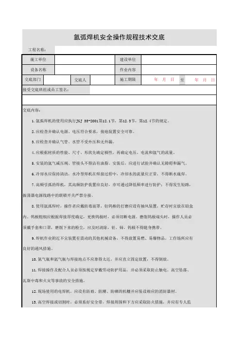 氩弧焊机安全操作规程技术交底