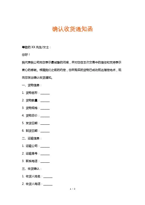 确认收货通知函
