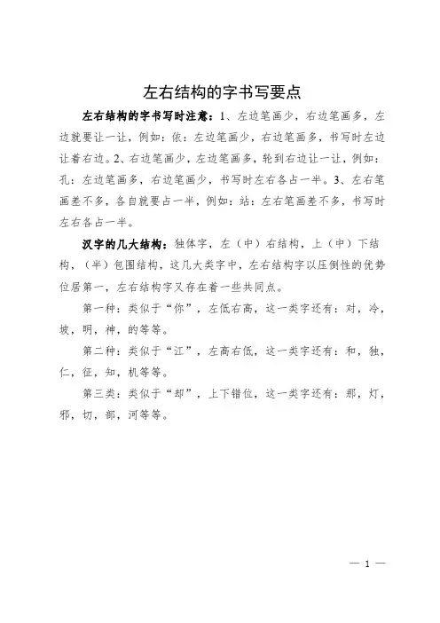 左右结构的字书写时要注意什么