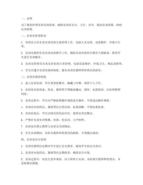 护理实训室日常管理制度