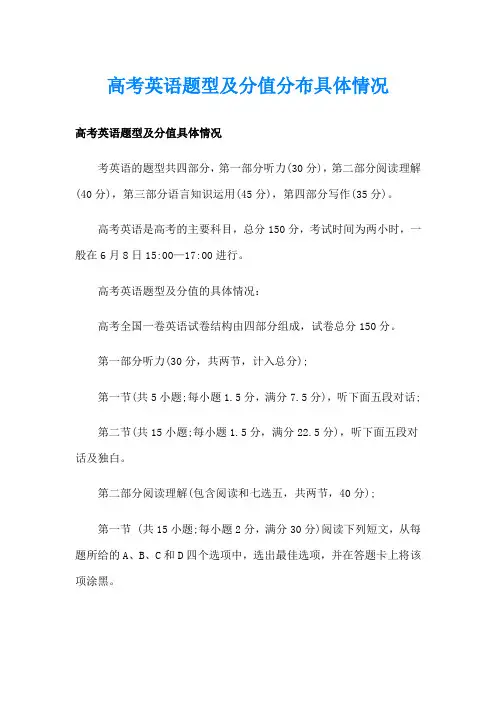 高考英语题型及分值分布具体情况