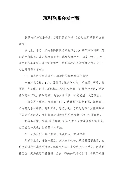 班科联系会发言稿