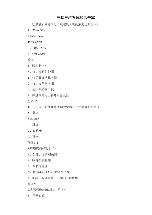 三基三严考试题含答案