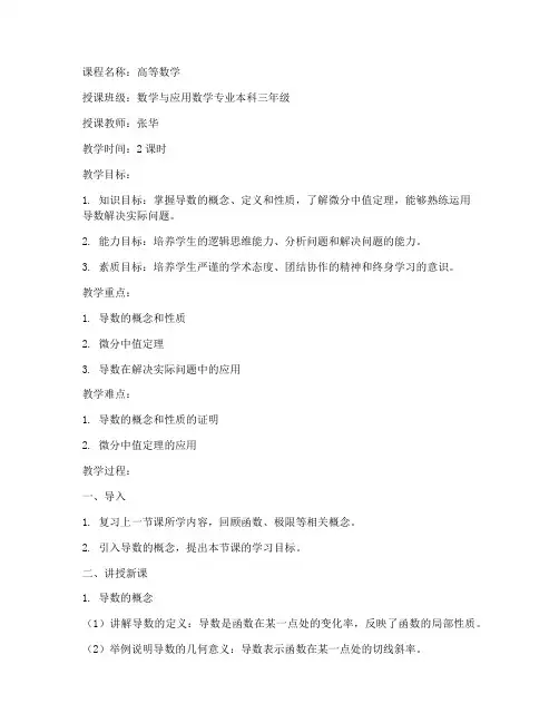 同济大学数学教案