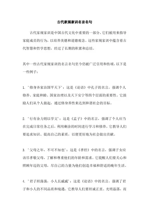 古代家规家训名言名句