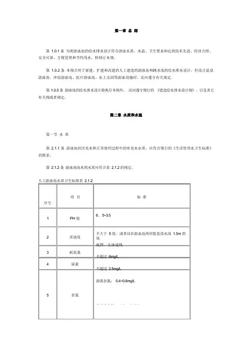 游泳池设计规范标准