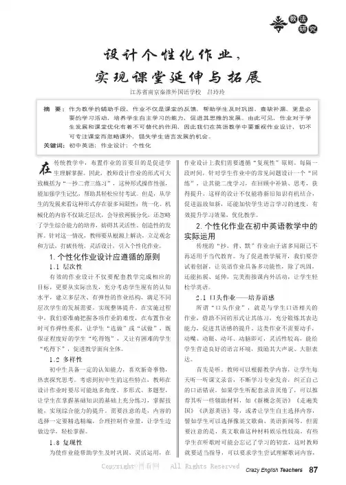 设计个性化作业，实现课堂延伸与拓展