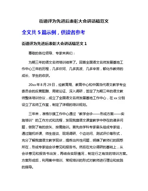 街道评为先进后表彰大会讲话稿范文