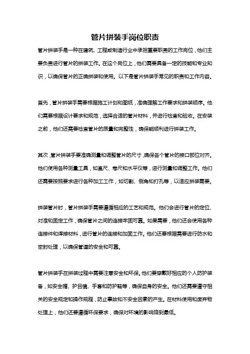 管片拼装手岗位职责