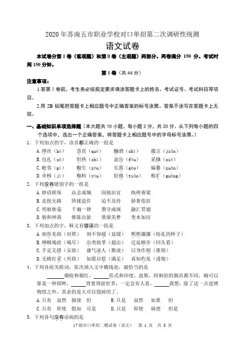江苏省职业学校对口单招语文调研试卷