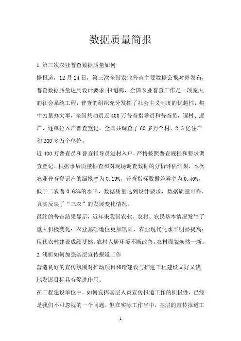 数据质量简报