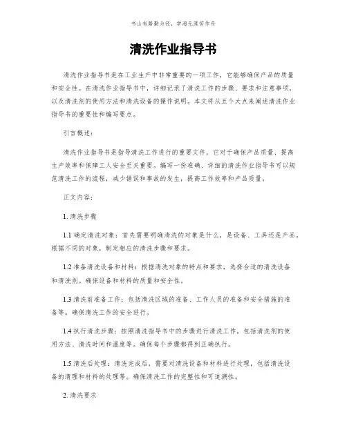 清洗作业指导书简版