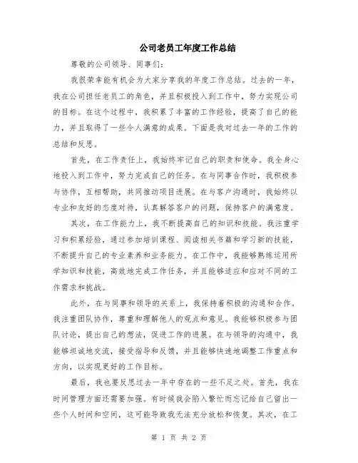 公司老员工年度工作总结