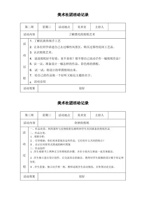 美术社团活动记录