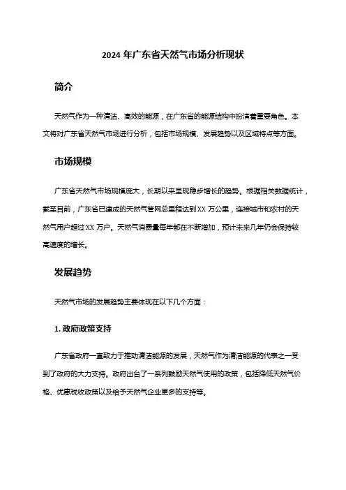 2024年广东省天然气市场分析现状