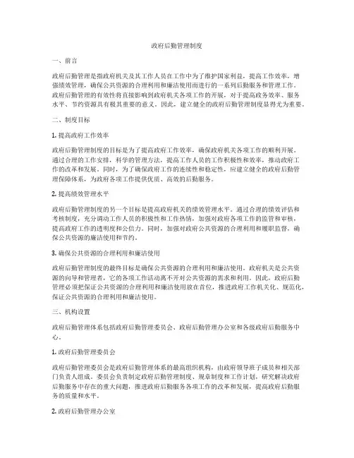 政府后勤管理制度